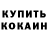 Кетамин VHQ Kamilya Khismutdinova